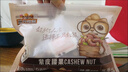 三只松鼠 紫皮腰果500g/袋 坚果炒货干果休闲零食送礼一斤装混发  实拍图