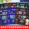 秒懂未来科技(人工智能+生命科学+机器人+元宇宙+星际旅行+量子力学)全6册全彩青少年科学科普漫画书 实拍图