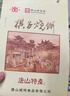 五圣棋子烧饼 唐山特产 五圣食品 传统工艺休闲零食 手提盒装威特 棋子烧饼500克 实拍图