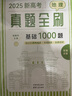 2026新高考地理真题全刷：基础1000题 实拍图