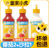 皇家小虎番茄沙拉沙司组合寿司专用手抓饼酱挤压瓶家用蕃茄甜辣酱 【3瓶】番茄沙司2+沙拉酱1 实拍图