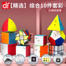 奇艺异形魔方全套套装二阶三阶四阶五阶镜面五魔方比赛专用益智玩具 【精选】综合10件套彩+赠品 实拍图