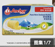 安佳(Anchor)新西兰进口 动物黄油淡味无添加盐454g 面包烘焙 煎牛排 实拍图