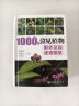 1000种常见植物野外识别速查图鉴（精装、全彩图解、铜版纸） 实拍图