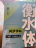 华夏万卷练字帖·衡水体初中英语同步字帖 九年级全一册2025秋人教版书法练字本 于佩安手写衡水字体英文初中生字帖硬笔书法临摹练习本 实拍图