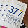 韩方五谷377面膜美白补水舒缓保湿淡斑男女熬夜改善暗黄暗沉提亮肤色清洁 实拍图
