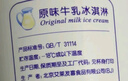 八喜八喜冰淇淋 原味牛乳 550g*1  实拍图