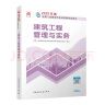 一建教材2025一级建造师2025教材 建筑工程管理与实务 中国建筑工业出版社 实拍图