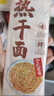 蔡林记 地道武汉风味热干面碱面细拌面145克*5袋红油热干面  实拍图