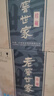 泸州老窖【店铺推荐】老窖藏品臻传 浓香型白酒 52度 520mL 6瓶 白酒整箱 实拍图