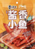 黄飞红（HUANGFEIHONG）酱香小鱼仔180g（60g*3袋） 休闲零食小鱼办公室下午茶 独立包装 实拍图
