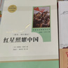 八年级上册名著（全5册）人教版：红星照耀中国+昆虫记+飞向太空港+寂静的春天+星星离我们有多远 人民教育出版社人教版名著阅读课程化丛书 初中初一语文教科书配套书目 实拍图