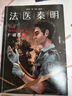 法医秦明万象卷第1季：尸语者.上 法医秦明系列开山之作 10周年版 随书附赠法医工具贴纸+好运祈福卡*3+胶卷碎片明信片?? 小说 实拍图