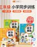 2026斗半匠三年级上册同步训练语文数学英语同步练习册人教版一课一练专项训练小学生每日一练同步练习【3册】 实拍图