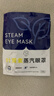 西多米蒸汽眼罩50片组合装发热敷眼罩缓解眼疲劳睡眠叶黄素护眼 实拍图