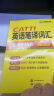 2025catti英语笔译词汇 二级三级笔译适用 实务+综合 可搭华研外语口译专四专八翻译硕士专业考研英语 实拍图