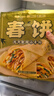 小黄象烫面春饼200g*5袋（共40张） 烙饼卷饼手抓饼烧烤小饼早餐速食 实拍图