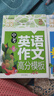 初中生英语作文满分大全+中考英语作文高分模板（2册）初中英语作文示范大全七八九年级写作技巧 实拍图