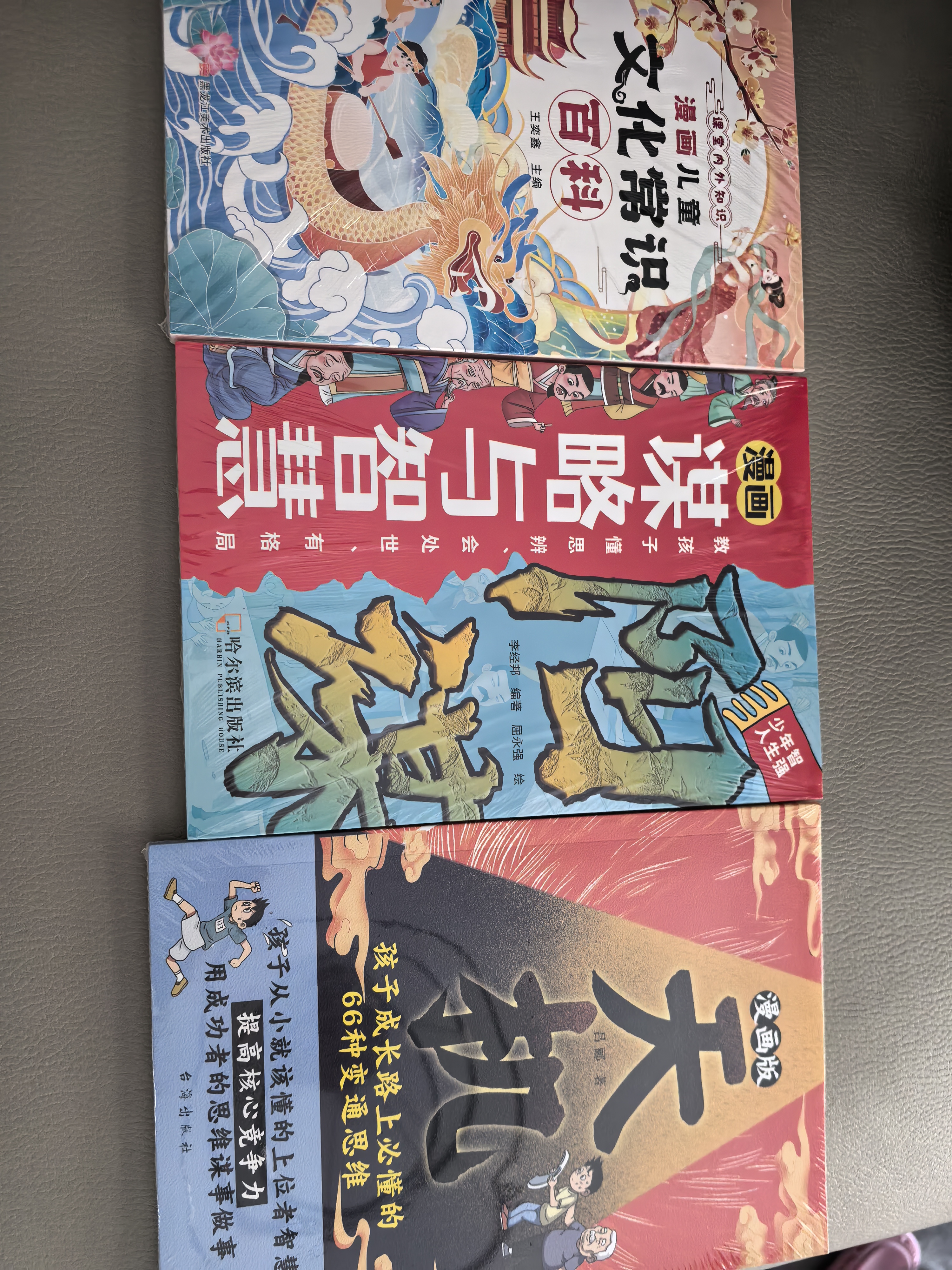 漫画谋略与智慧+漫画版天机孩子成长路上必懂的66种变通思维+漫画儿童文化常识百科（全3册）漫画天机漫画阳谋教孩子懂思辨会处事有格局普通家庭孩子的进阶宝典儿童漫画暑期阅读儿童成长思辨能力思维训练 开学季 实拍图