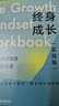 终身成长实践版 成长型思维培养抗压力自驱力方法书籍卡罗尔德韦克推荐 实拍图