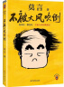 【自营包邮】偶然事件 余华新书 命运总是欺软怕硬，你不认命就会赢！ 余华”命运“之书，从这本书确立”命运“的写作主题 小说 实拍图