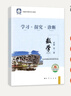 2026第16版学探诊高一北京西城学习探究诊断指导测试上册下册学探诊语文数学英语物理化学思想政治历史地理生物地质出版社自选必修第一册必修第二册 必修一【数学】16版 实拍图