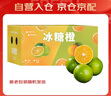 京鲜生 云南哀牢山冰糖橙/橙子 净重9斤 单果100-130g 生鲜水果礼盒 实拍图
