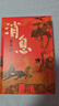 【自营包邮】消息 贾平凹 全新长篇小说 笔记体 当代“山居图” 秦腔 山本 秦岭记 贾平凹新书 人民文学出版社 实拍图