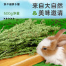 喜帅 烘干胡萝卜缨幼兔粮牧草垂耳兔粮干草龙猫豚鼠饲料500g净重/箱 实拍图