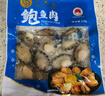 江船长 冷冻大鲍鱼 净重400g 10粒袋装 火锅食材 烧烤 贝类生鲜  实拍图