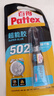 百得（Pattex）德国汉高502超能胶粘鞋修鞋强力胶手工胶水木工胶万能胶2g装 实拍图
