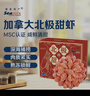 禧美海产加拿大北极甜虾净重5斤/盒 大号 MSC认证 大号规格80/100 礼盒装 实拍图