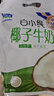 君乐宝（JUNLEBAO）白小纯透明袋 椰子风味牛奶 180mL*6袋装 健康营养早餐 实拍图