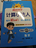 阳光同学 2025秋新版 计算+默写小达人语文人教数学北师版（全套2册）四年级上册同步教材计算口算心算一课一练默写听写训练天天练 实拍图