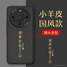 梦想可嘉【国风款】适用华为mate60手机壳 mate60保护套全包超薄皮纹防摔软壳新年创意国潮男女款 优雅黑 实拍图