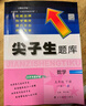 【科目自选】2025春新版尖子生题库一二三四五六年级上下册数学语文人教版北师大版BSRJ 五年级下册 数学-人教版 实拍图