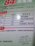【消毒杀菌】好宜佳84消毒液大桶装酒店餐厅宿舍家用漂白消毒除菌 五斤装（家庭装） 实拍图
