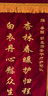 沪兴 锦旗定制卡3D立体镀金字订做制作送老师医生律师月嫂物业教师节礼物送老师 【刺绣锦旗】金丝绒+水晶配件+大龙须+锦盒 70*110cm 实拍图