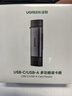 绿联USB/Type-C读卡器3.0高速 SD/TF多合一 适用电脑/手机/苹果16/15/iPad 支持相机无人机监控内存卡 实拍图