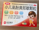 护彤小儿氨酚黄那敏颗粒2g*24袋 适用于缓解儿童普通感冒及流行性感冒引起的发热、头痛 实拍图