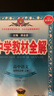 语文教材全解必修一物理必修三高一上册语文必修下册必修二2026【科目自选】教材全解高中下册必修二第二册 中学教材全解 高一语文必修上下册高中数学英语物理化学生物全学科版本可自选 高中教材解读解析书 【 实拍图