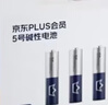 京东京造X京东PLUS会员联名款5号超性能碱性电池40节装 适用血压计/血糖仪/指纹锁/遥控器/挂钟/体脂称 实拍图