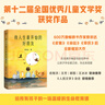 我人生最开始的好朋友  荣获第十二届全国优秀儿童文学奖！600万册《皮囊》畅销书作家蔡崇达全新催泪大作 小说 实拍图