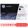 惠普（HP）CE505A 黑色硒鼓 05A（适用P2035 P2055） 实拍图
