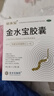 济民可信 金水宝胶囊108粒 补益肺肾 秘精益气 久咳虚喘 神疲乏力不寐健忘腰膝痠软 【疗程装：36天量】3盒+1提湿巾 实拍图