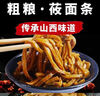野禾食品 山西莜面条220g凉拌莜面丝低脂速食方便莜麦面河北内蒙特色产 莜面条220g*10袋(无料包) 实拍图
