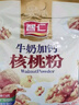 智仁 牛奶加钙核桃粉700g独立小袋包装现磨代餐粉营养早餐 五谷杂粮粉 实拍图