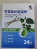 修正苍耳子鼻炎油棉棒鼻舒贴儿童鼻腔小儿按摩精油通鼻干痒鼻窦炎鼻塞 实拍图