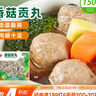 安井 锁鲜装香菇贡丸 150g 1包 火锅关东煮麻辣烫丸料 空气炸锅食材 实拍图