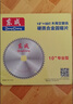 东成木工锯片10*80T合金圆锯片硬质合金木工锯片木材木头锯片 实拍图